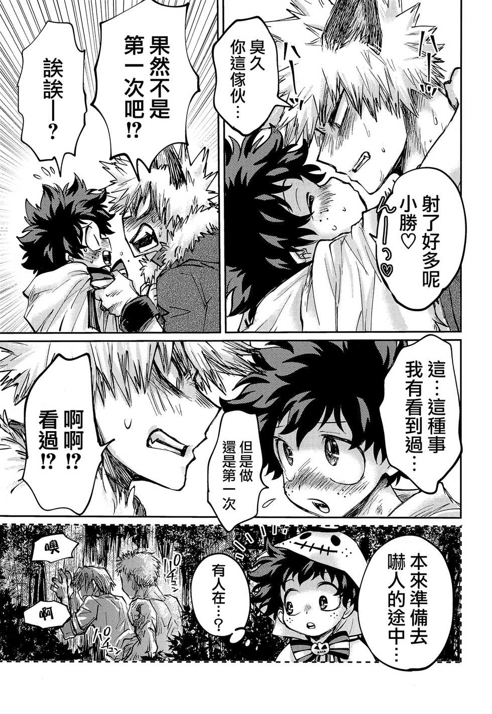 (C95) [MOB.1 (Aida Hibari)] Ore no Ghost After (Boku no Hero Academia) [Chinese] [沒有漢化] - Page 19