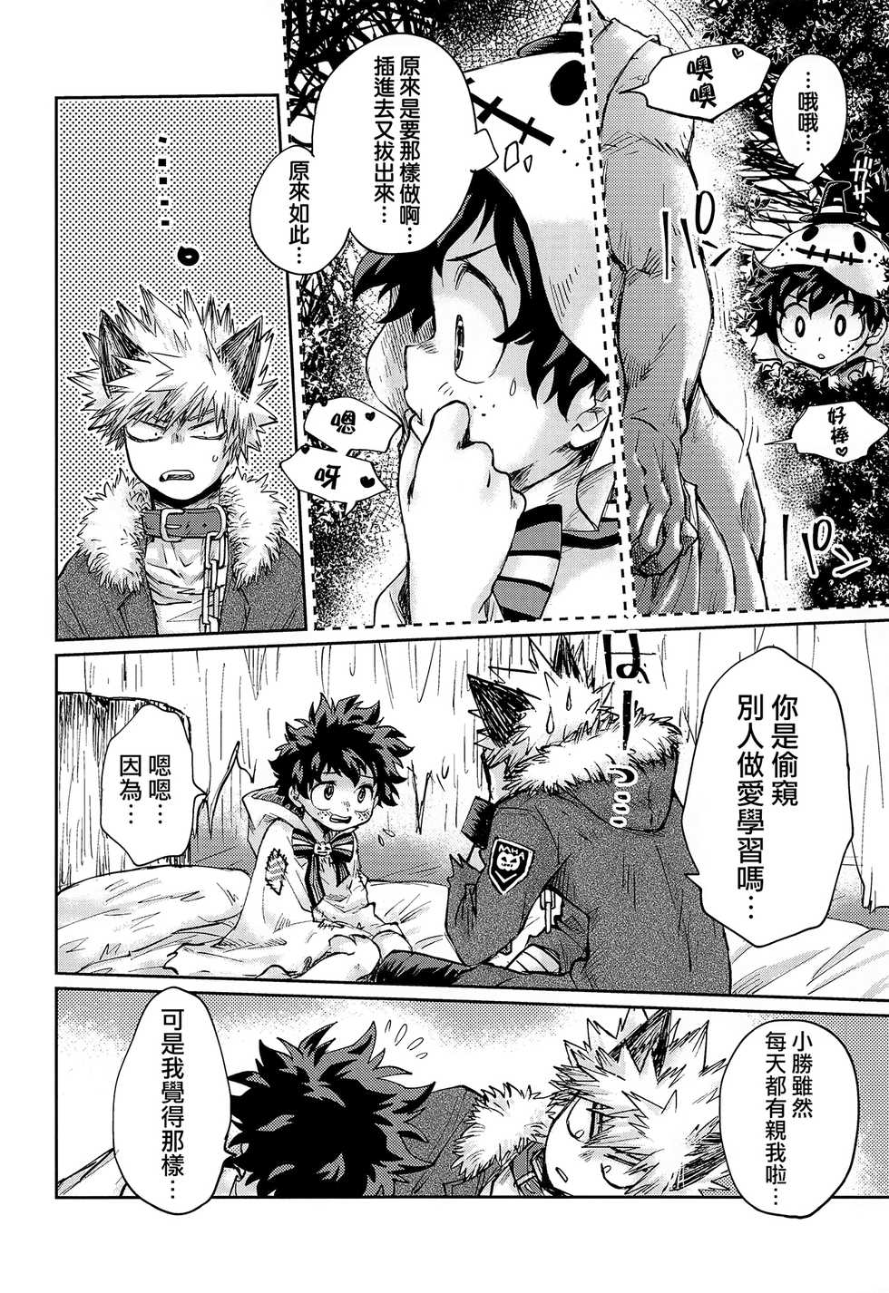 (C95) [MOB.1 (Aida Hibari)] Ore no Ghost After (Boku no Hero Academia) [Chinese] [沒有漢化] - Page 20