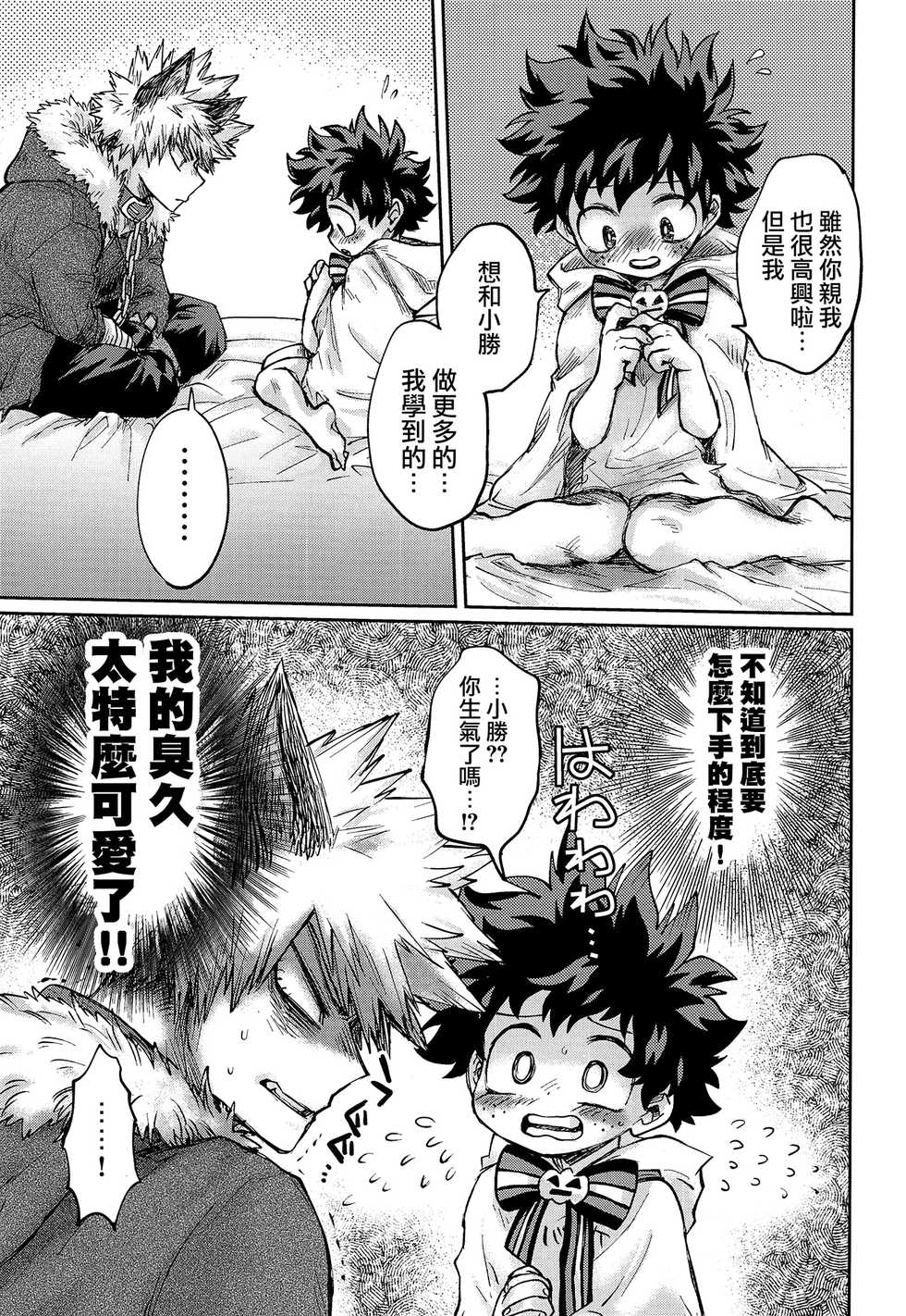 (C95) [MOB.1 (Aida Hibari)] Ore no Ghost After (Boku no Hero Academia) [Chinese] [沒有漢化] - Page 21