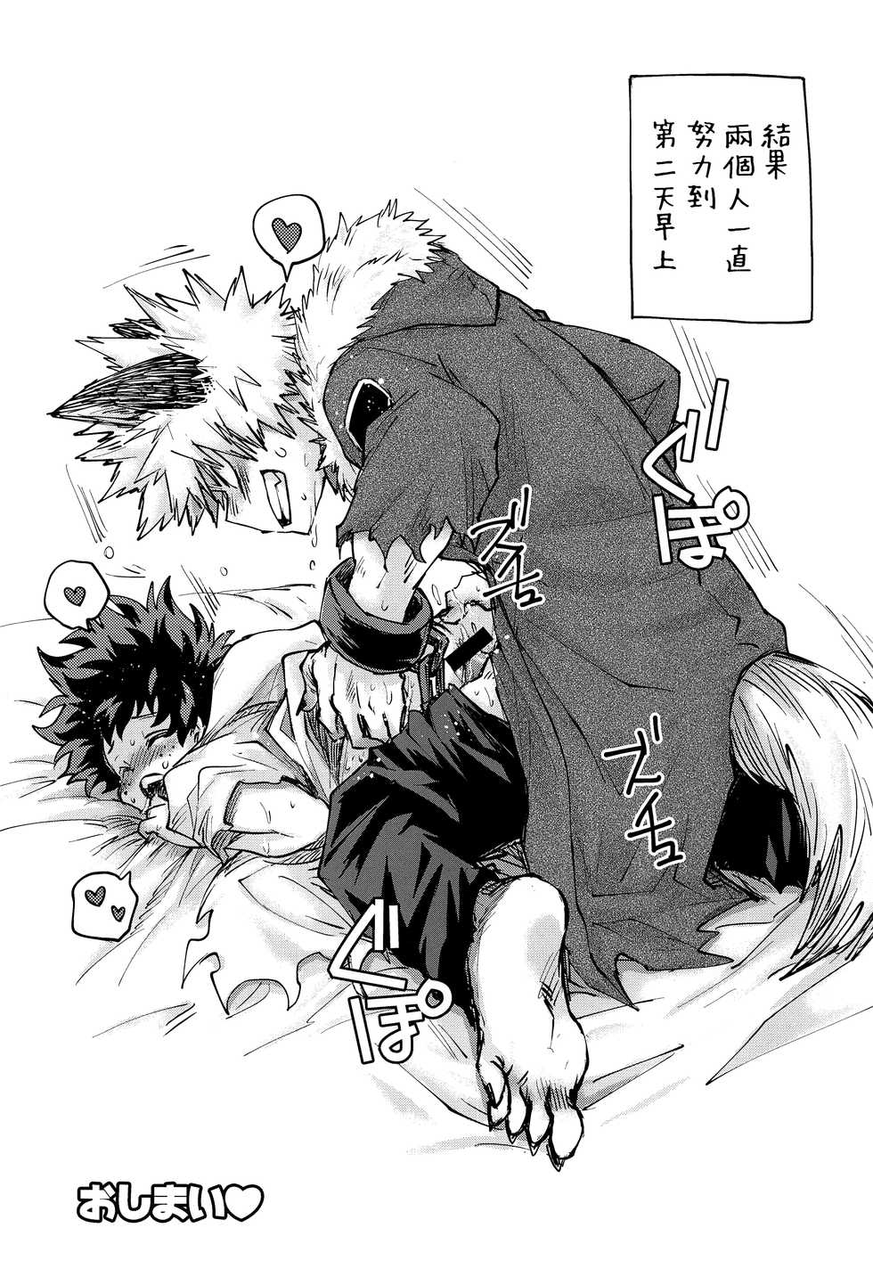 (C95) [MOB.1 (Aida Hibari)] Ore no Ghost After (Boku no Hero Academia) [Chinese] [沒有漢化] - Page 23