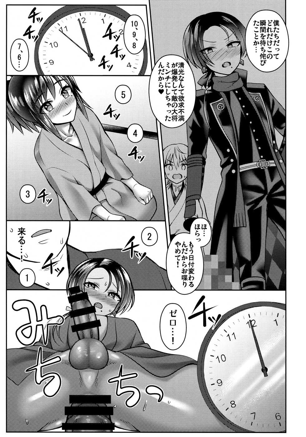 (C96) [molfo (jomo)] Nakayoshi Gaman Ganbare Ganbare (Touken Ranbu) - Page 16