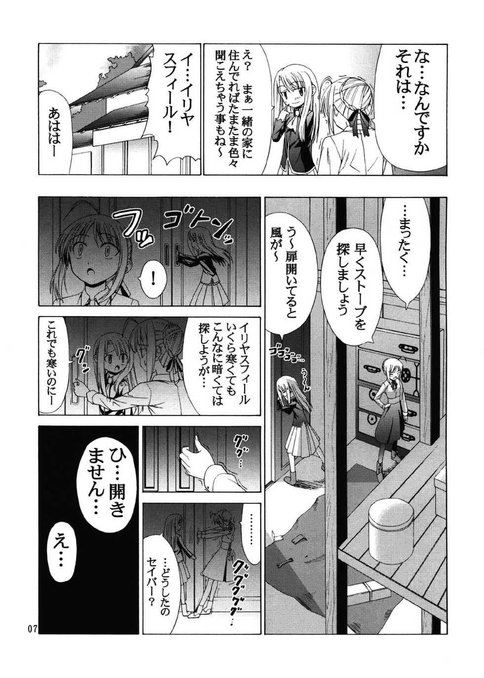 (C67) [Jishou Seijunha (Hiroyuki)] PLATONIC MAGICIAN H (Fate/stay night) - Page 6