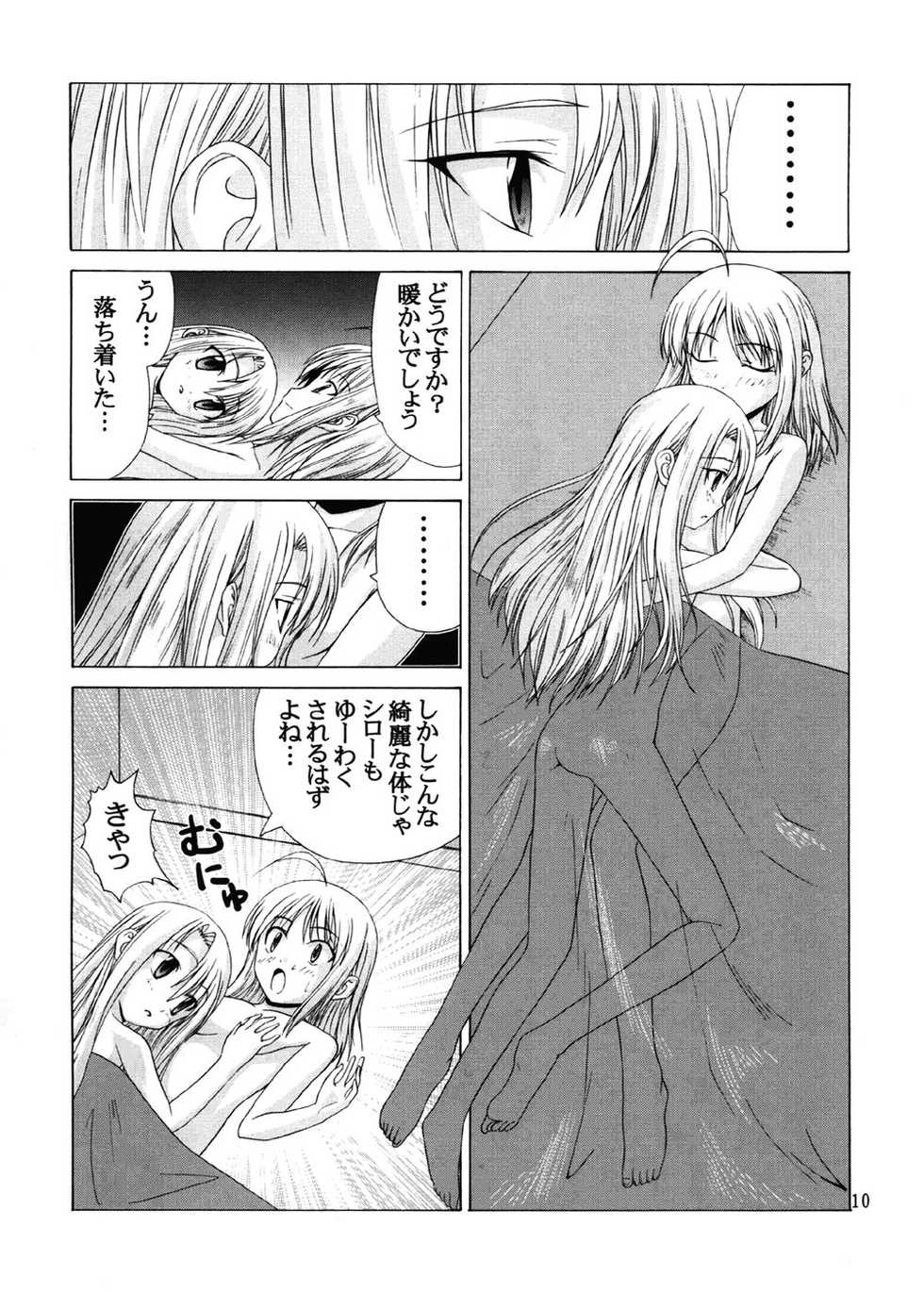 (C67) [Jishou Seijunha (Hiroyuki)] PLATONIC MAGICIAN H (Fate/stay night) - Page 9