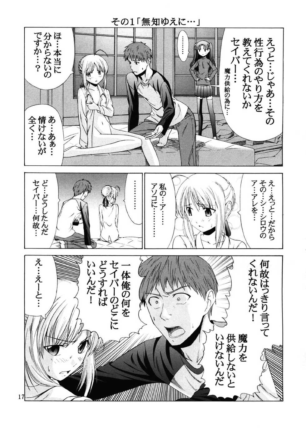 (C67) [Jishou Seijunha (Hiroyuki)] PLATONIC MAGICIAN H (Fate/stay night) - Page 16