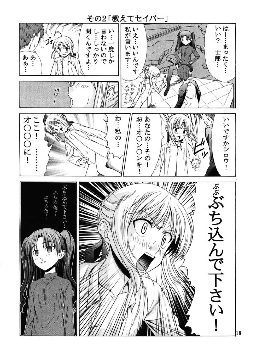 (C67) [Jishou Seijunha (Hiroyuki)] PLATONIC MAGICIAN H (Fate/stay night) - Page 17