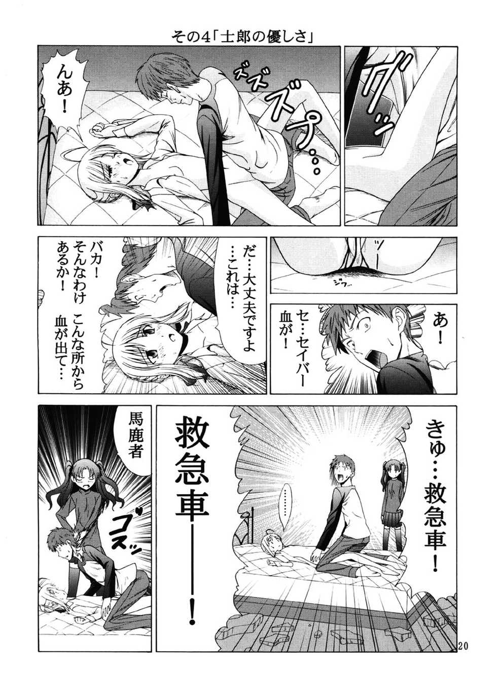 (C67) [Jishou Seijunha (Hiroyuki)] PLATONIC MAGICIAN H (Fate/stay night) - Page 19