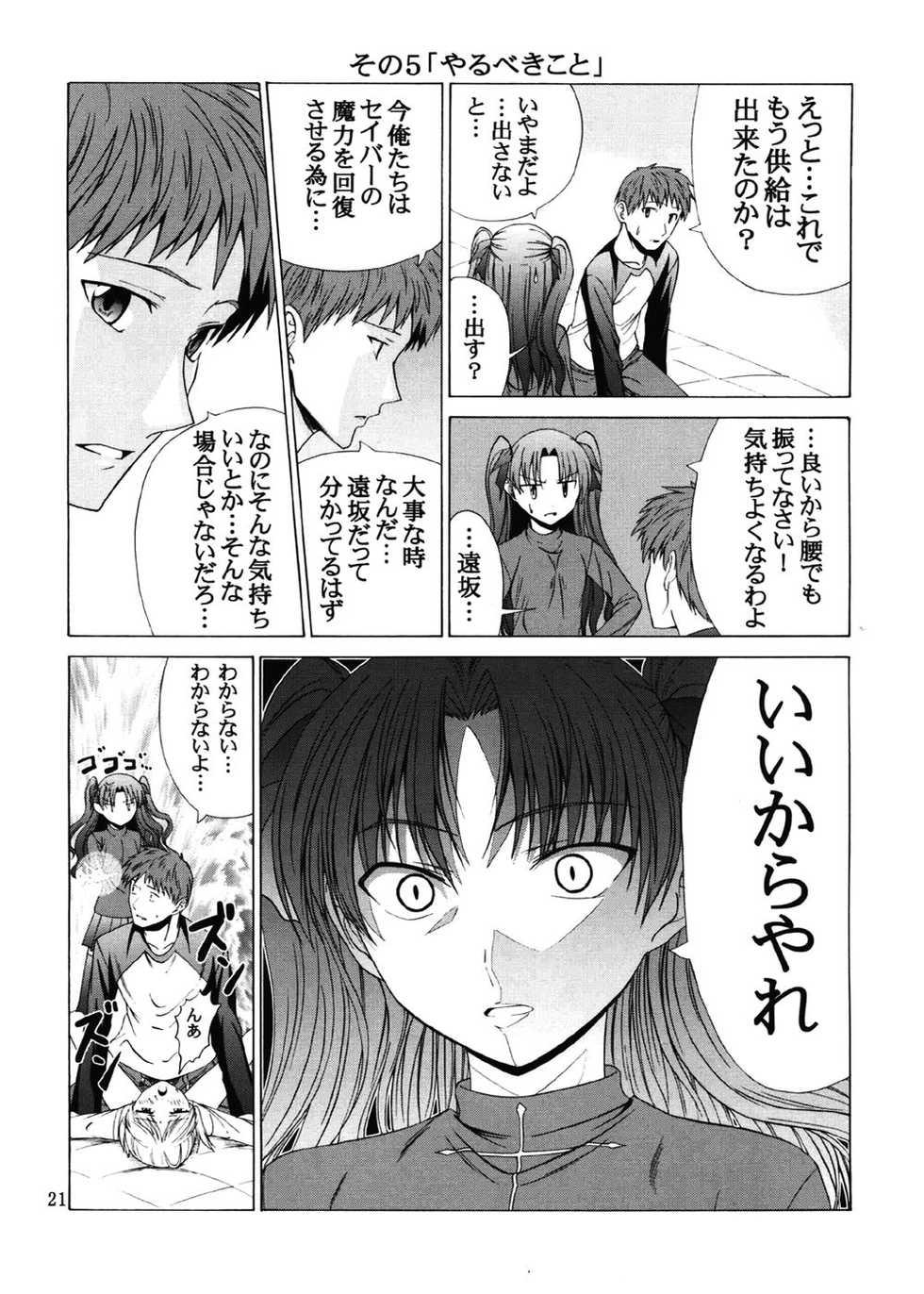 (C67) [Jishou Seijunha (Hiroyuki)] PLATONIC MAGICIAN H (Fate/stay night) - Page 20