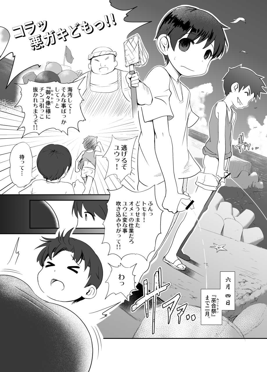 [Fusuido (Terai Daikichi)] Genkai Jima - Page 3