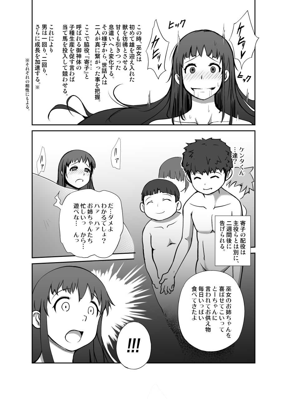 [Fusuido (Terai Daikichi)] Genkai Jima - Page 31