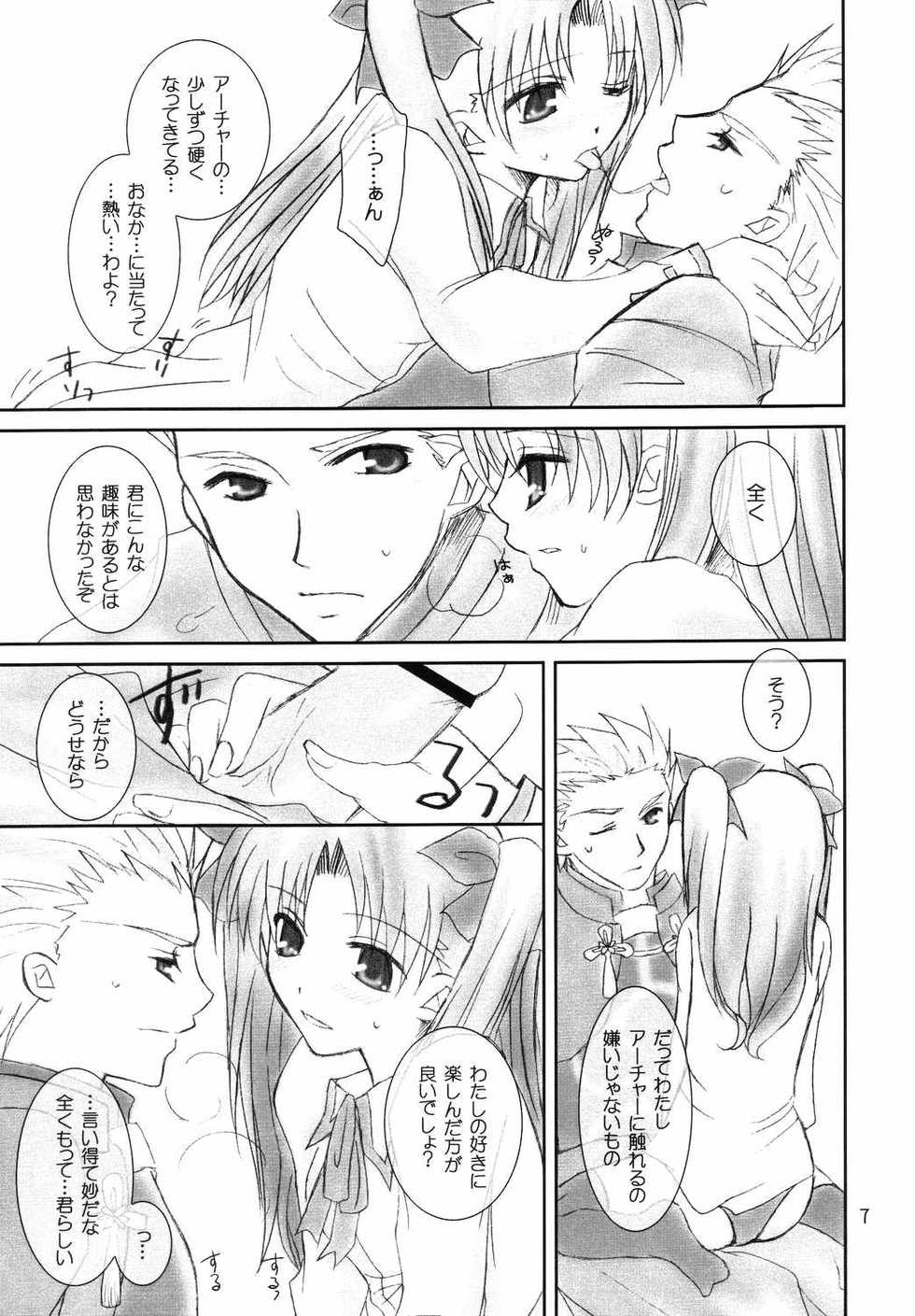 (C66) [Happy Water (Kizaki Yuuri)] Restraint. (Fate/stay night) - Page 6