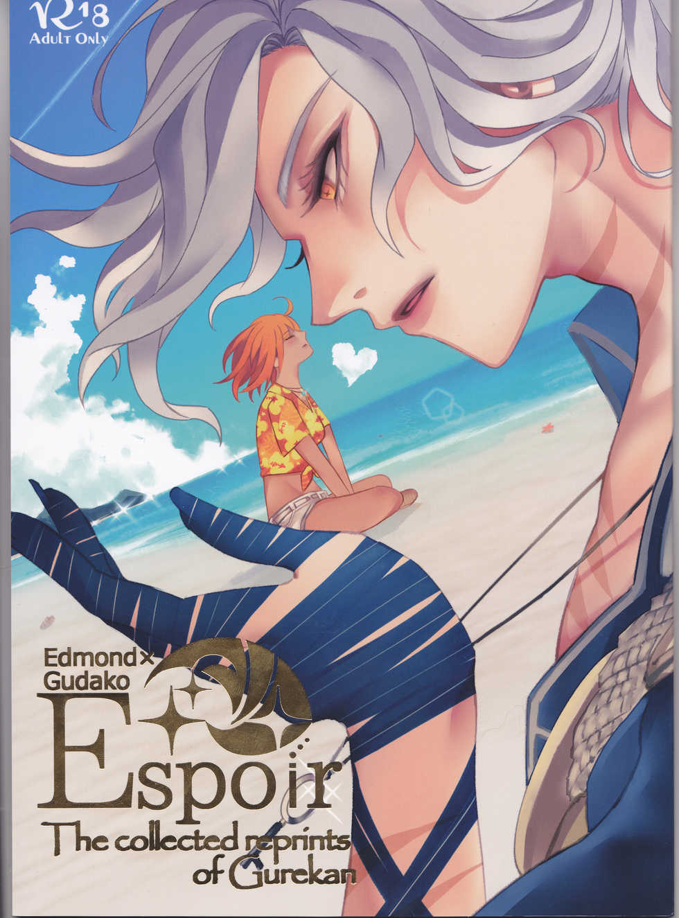 (Dai 23-ji ROOT4to5) [Yusuzumi (Gurekan)] Espoir (Fate/Grand Order) - Page 1