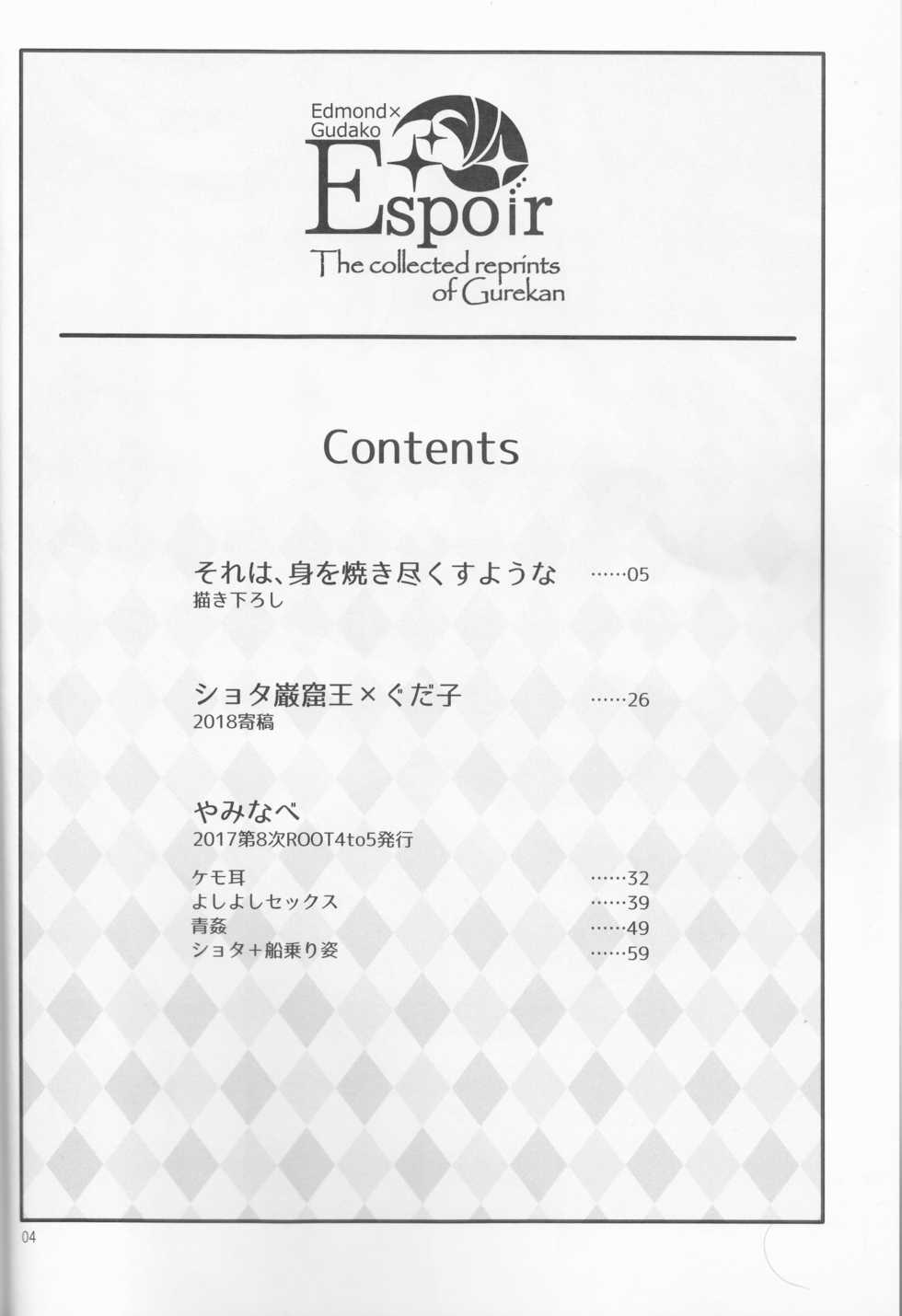 (Dai 23-ji ROOT4to5) [Yusuzumi (Gurekan)] Espoir (Fate/Grand Order) - Page 4