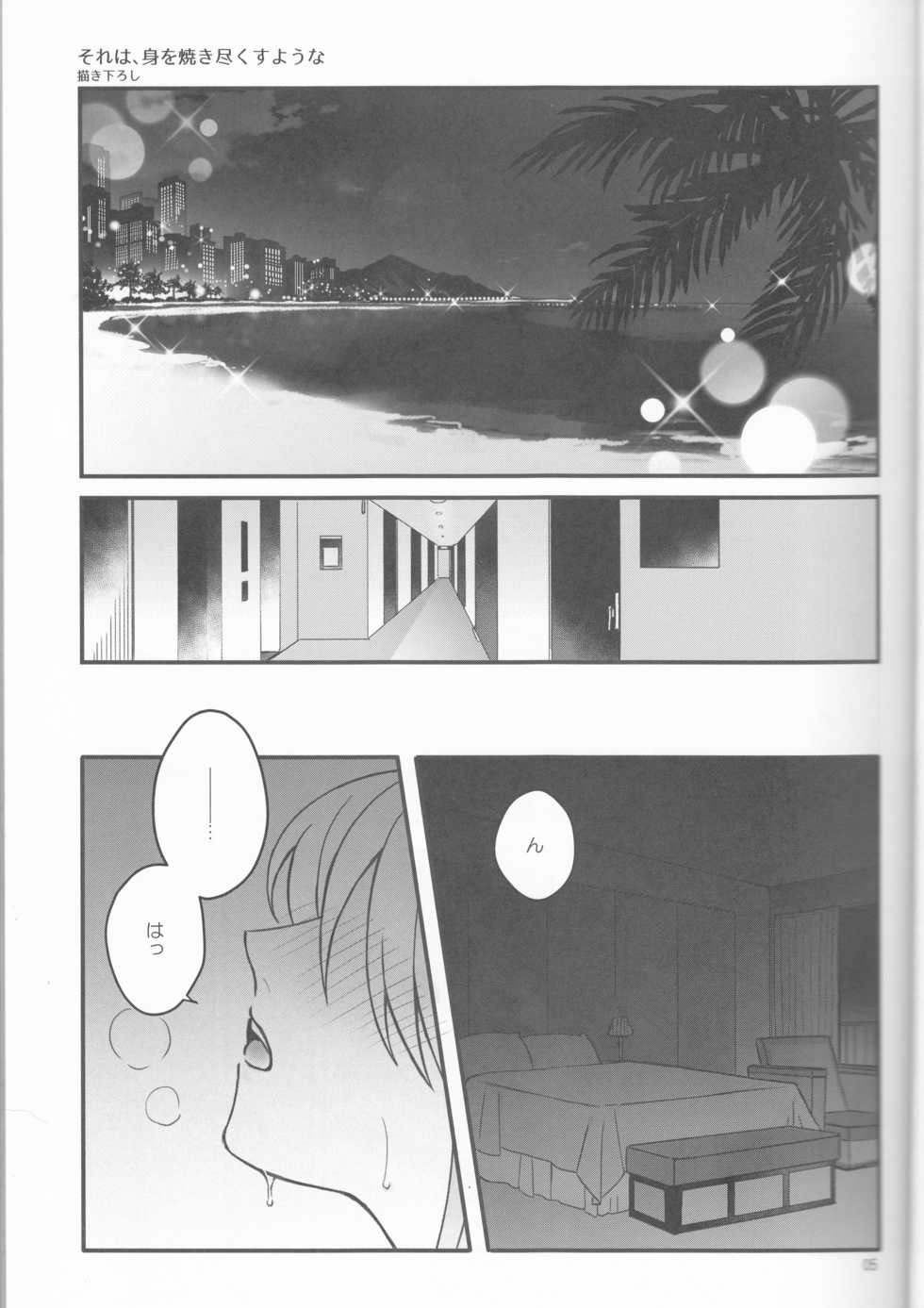 (Dai 23-ji ROOT4to5) [Yusuzumi (Gurekan)] Espoir (Fate/Grand Order) - Page 5