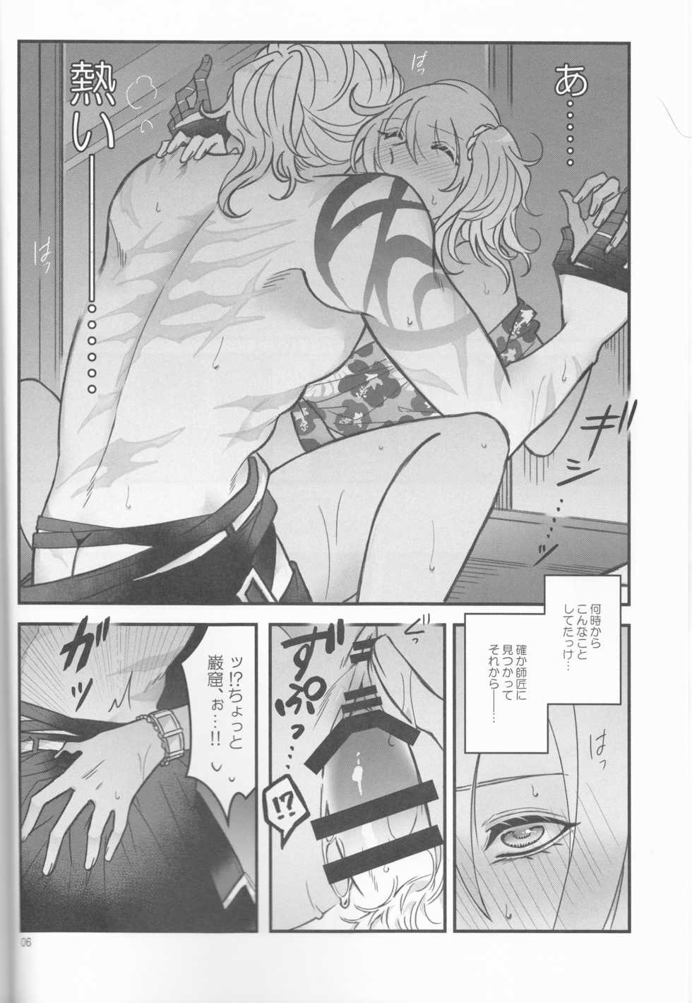 (Dai 23-ji ROOT4to5) [Yusuzumi (Gurekan)] Espoir (Fate/Grand Order) - Page 6