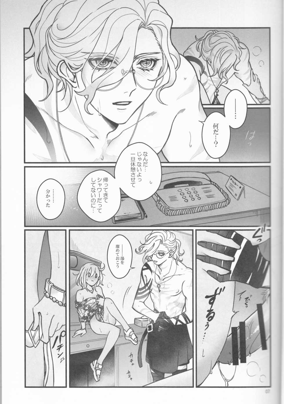 (Dai 23-ji ROOT4to5) [Yusuzumi (Gurekan)] Espoir (Fate/Grand Order) - Page 7