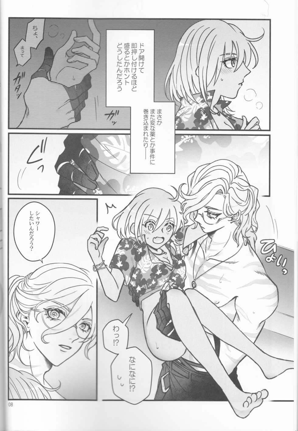 (Dai 23-ji ROOT4to5) [Yusuzumi (Gurekan)] Espoir (Fate/Grand Order) - Page 8