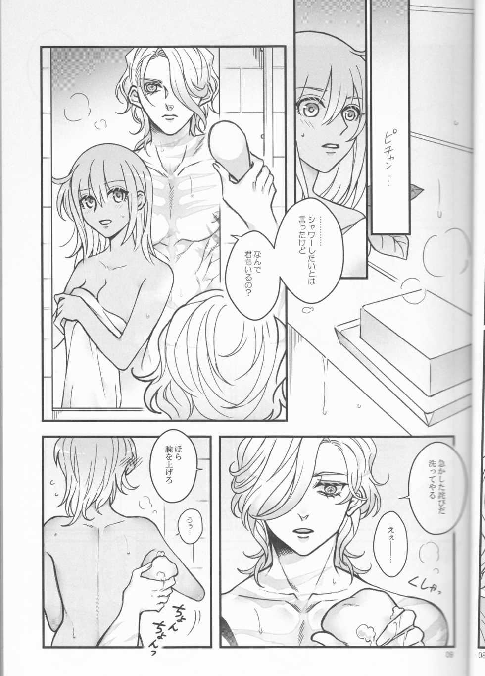 (Dai 23-ji ROOT4to5) [Yusuzumi (Gurekan)] Espoir (Fate/Grand Order) - Page 9
