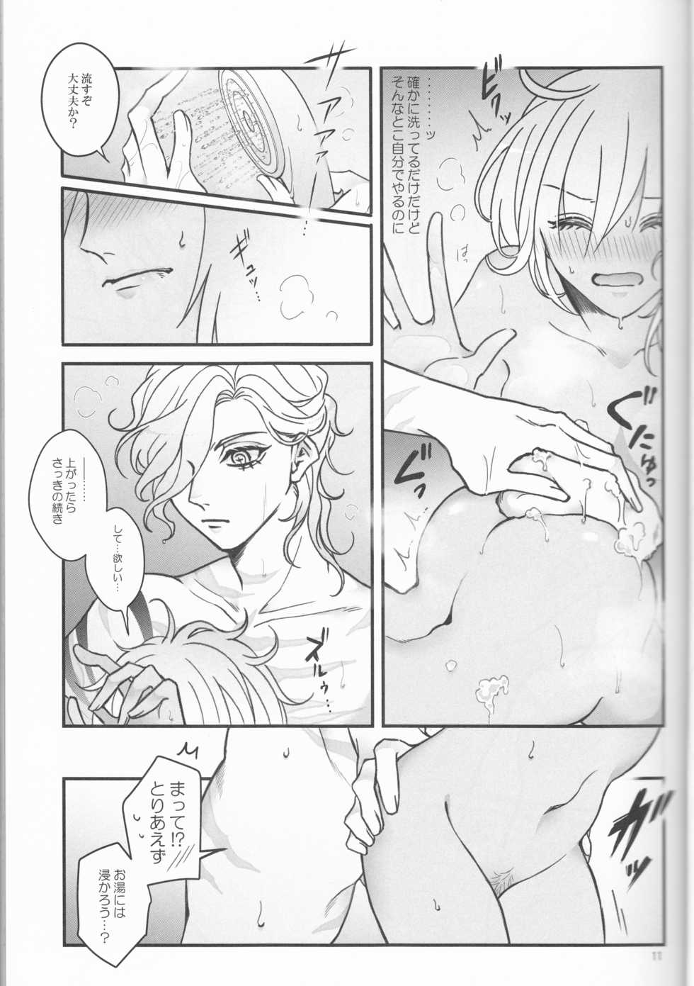 (Dai 23-ji ROOT4to5) [Yusuzumi (Gurekan)] Espoir (Fate/Grand Order) - Page 11