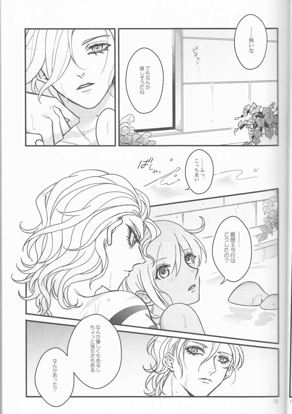 (Dai 23-ji ROOT4to5) [Yusuzumi (Gurekan)] Espoir (Fate/Grand Order) - Page 13