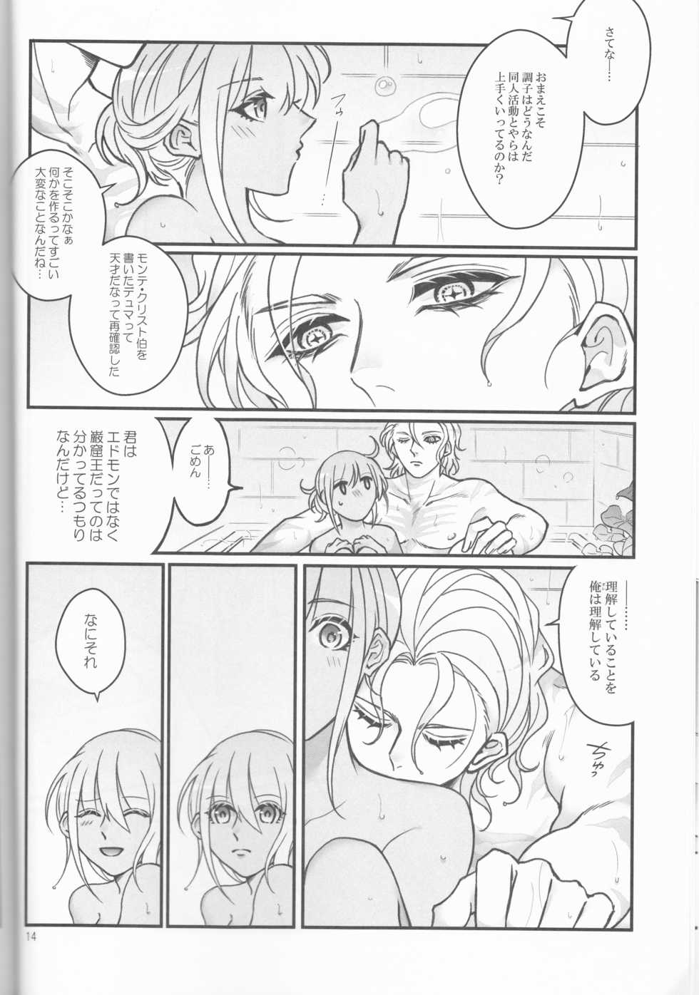 (Dai 23-ji ROOT4to5) [Yusuzumi (Gurekan)] Espoir (Fate/Grand Order) - Page 14