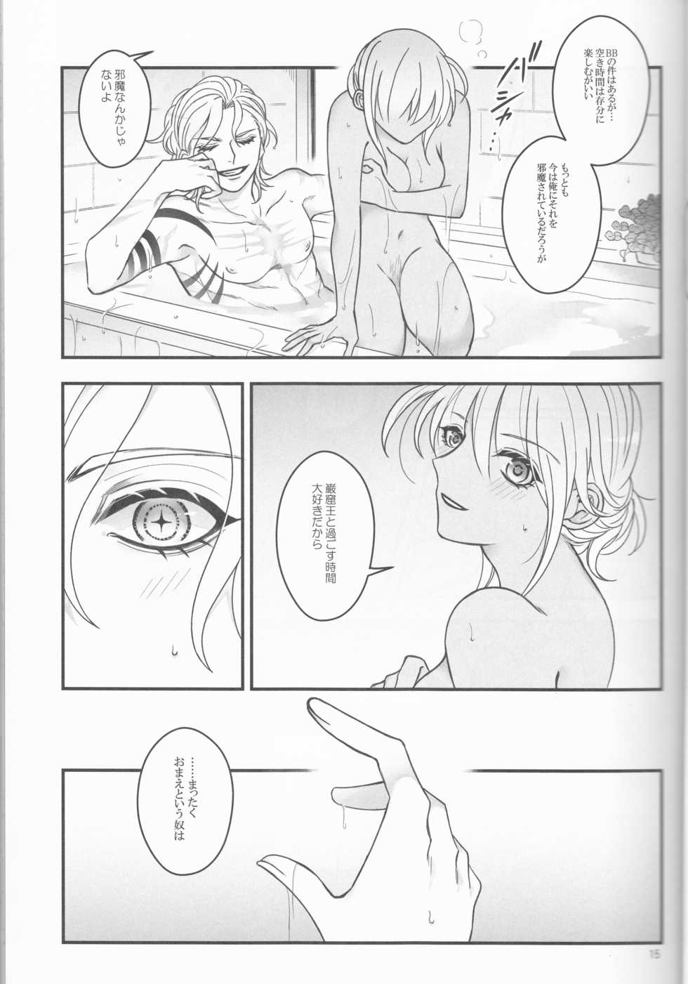 (Dai 23-ji ROOT4to5) [Yusuzumi (Gurekan)] Espoir (Fate/Grand Order) - Page 15