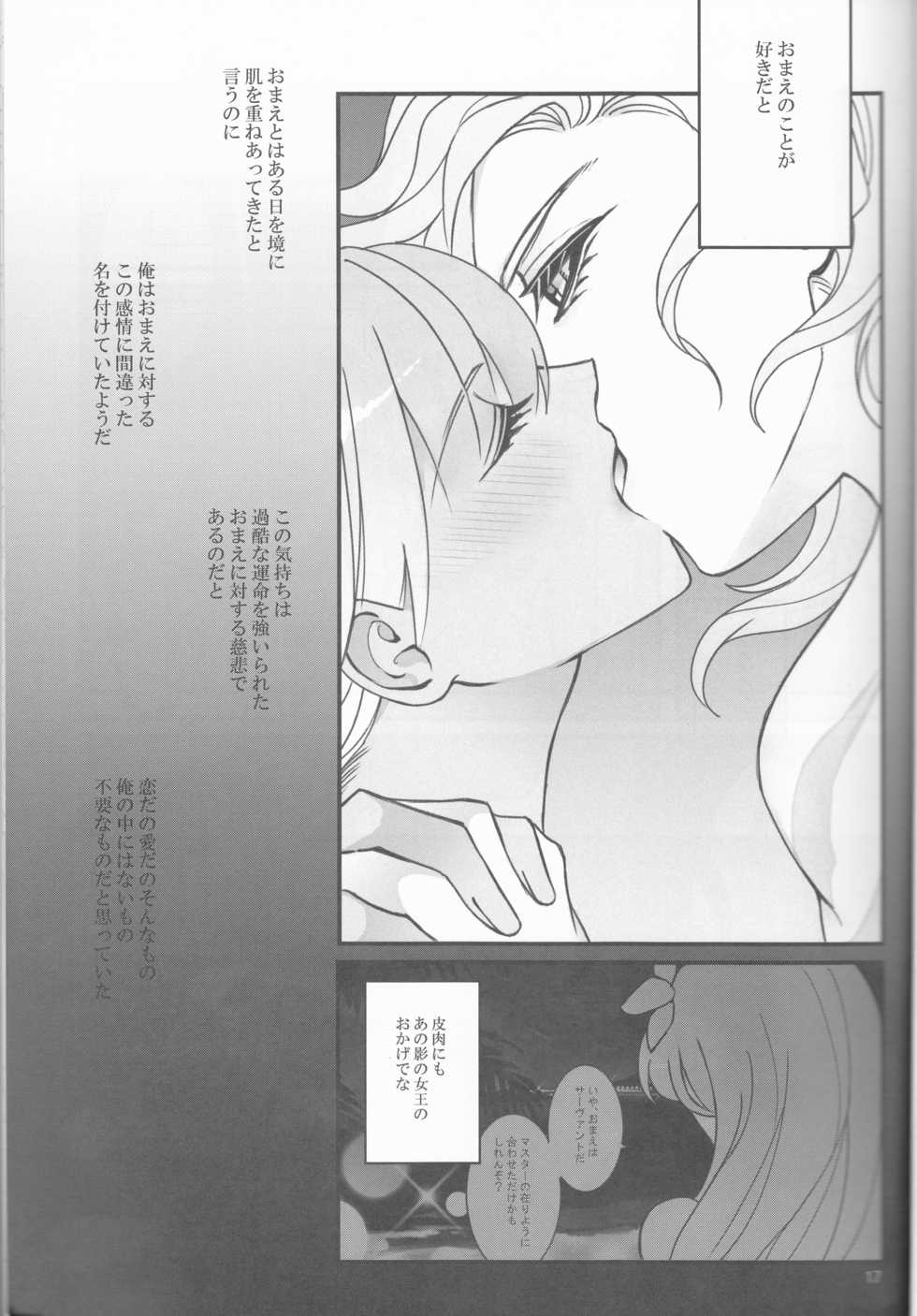 (Dai 23-ji ROOT4to5) [Yusuzumi (Gurekan)] Espoir (Fate/Grand Order) - Page 17