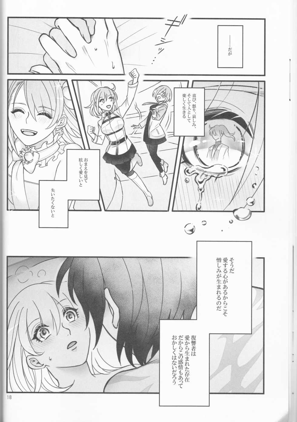 (Dai 23-ji ROOT4to5) [Yusuzumi (Gurekan)] Espoir (Fate/Grand Order) - Page 18