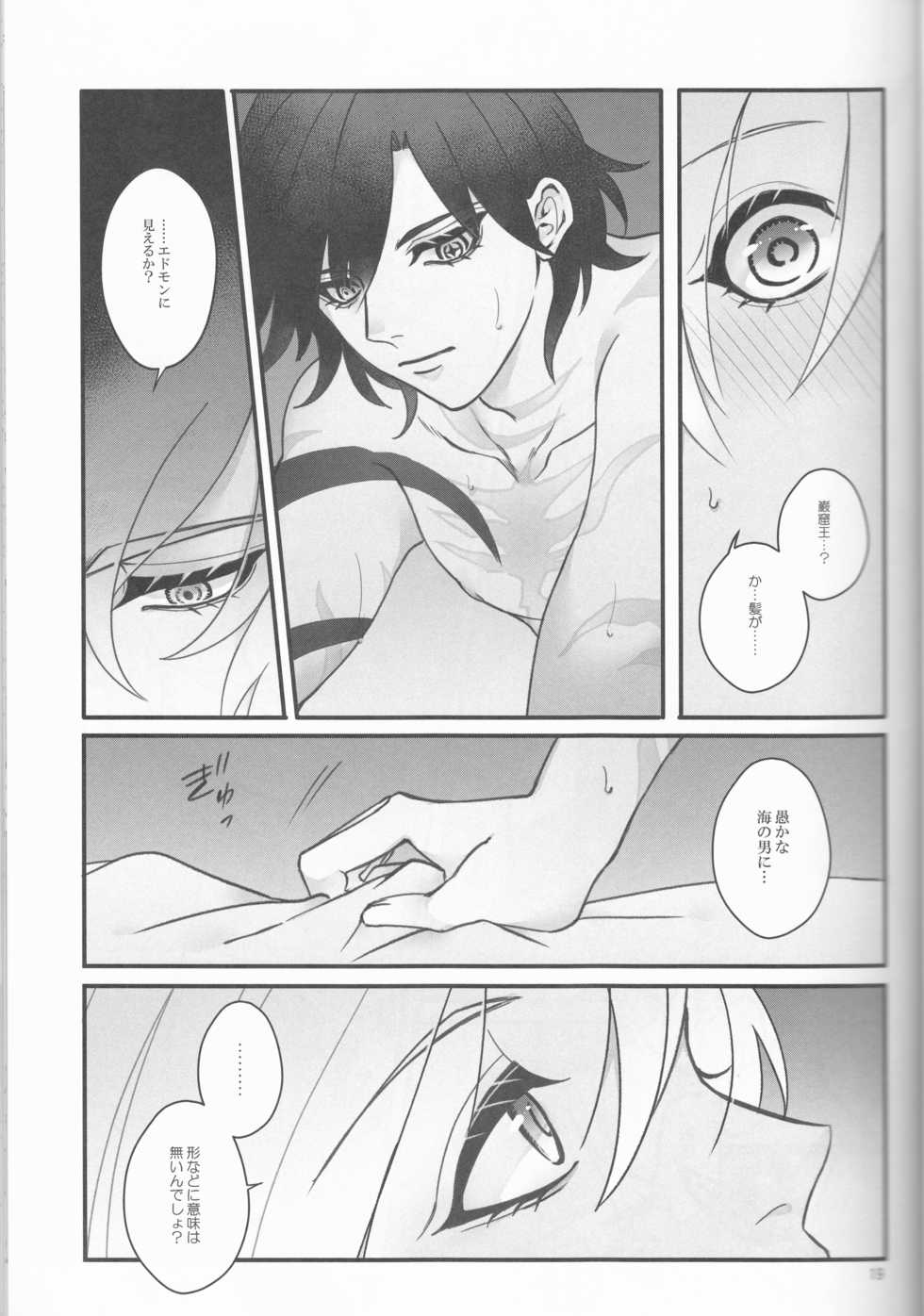 (Dai 23-ji ROOT4to5) [Yusuzumi (Gurekan)] Espoir (Fate/Grand Order) - Page 19