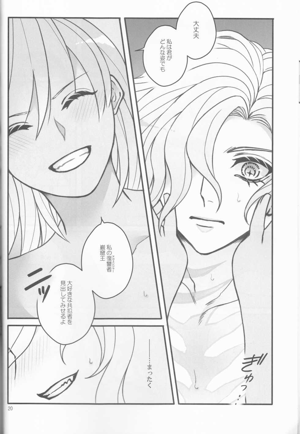 (Dai 23-ji ROOT4to5) [Yusuzumi (Gurekan)] Espoir (Fate/Grand Order) - Page 20
