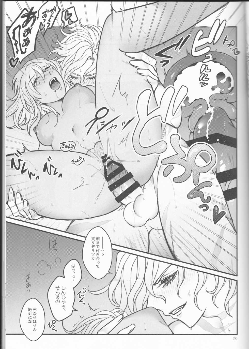 (Dai 23-ji ROOT4to5) [Yusuzumi (Gurekan)] Espoir (Fate/Grand Order) - Page 23