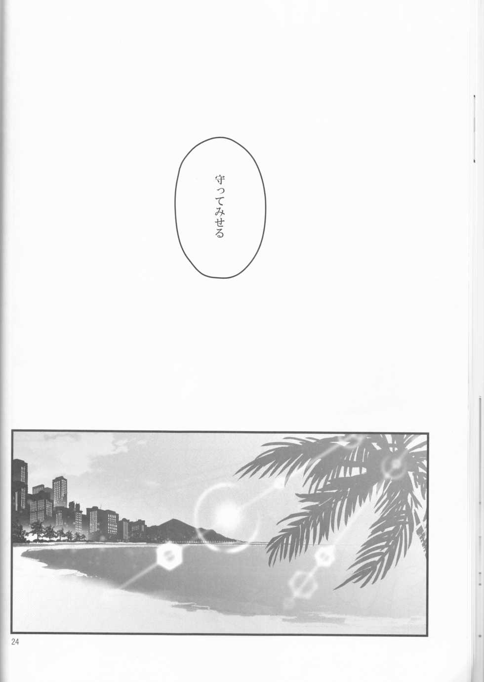 (Dai 23-ji ROOT4to5) [Yusuzumi (Gurekan)] Espoir (Fate/Grand Order) - Page 24