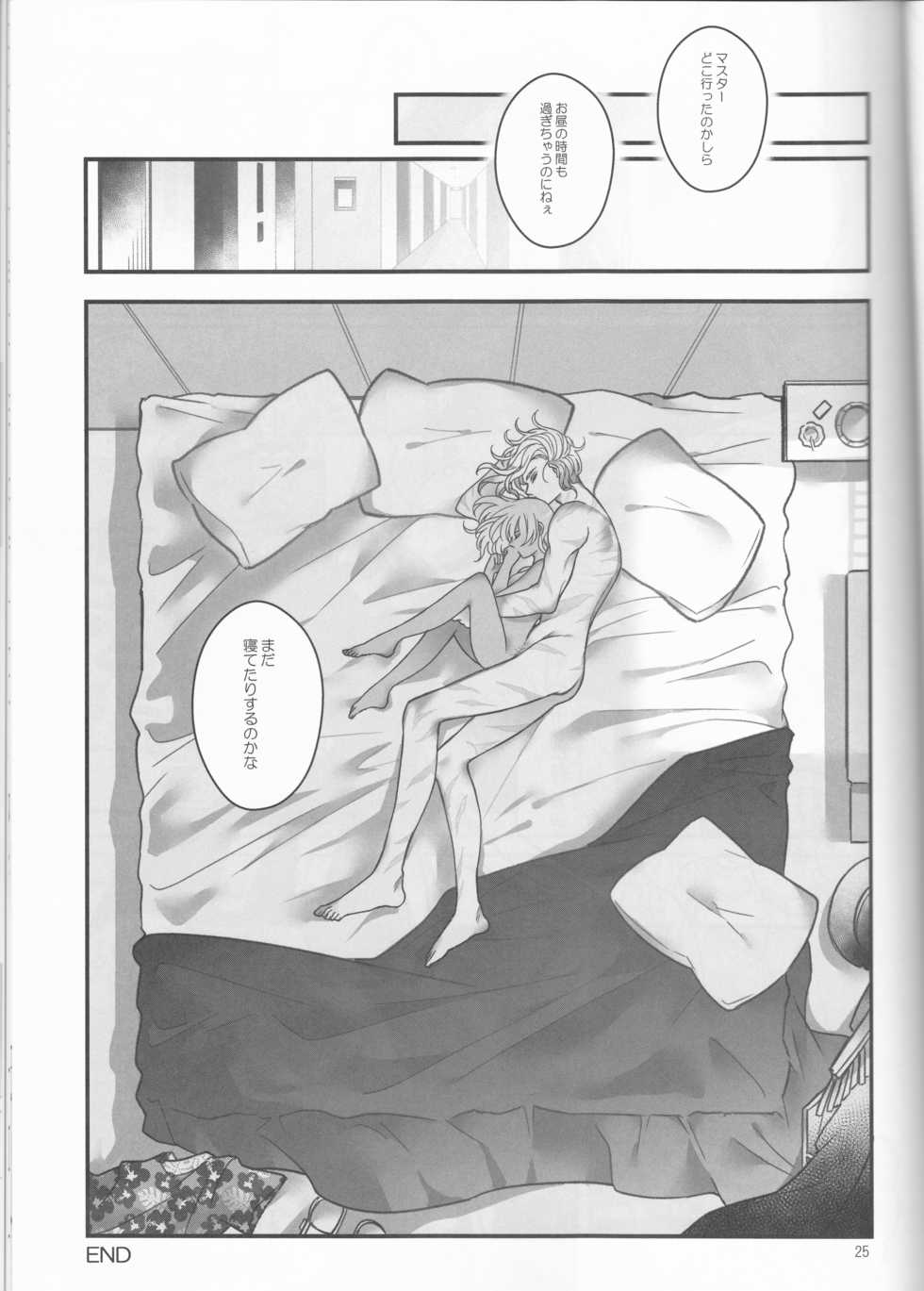 (Dai 23-ji ROOT4to5) [Yusuzumi (Gurekan)] Espoir (Fate/Grand Order) - Page 25