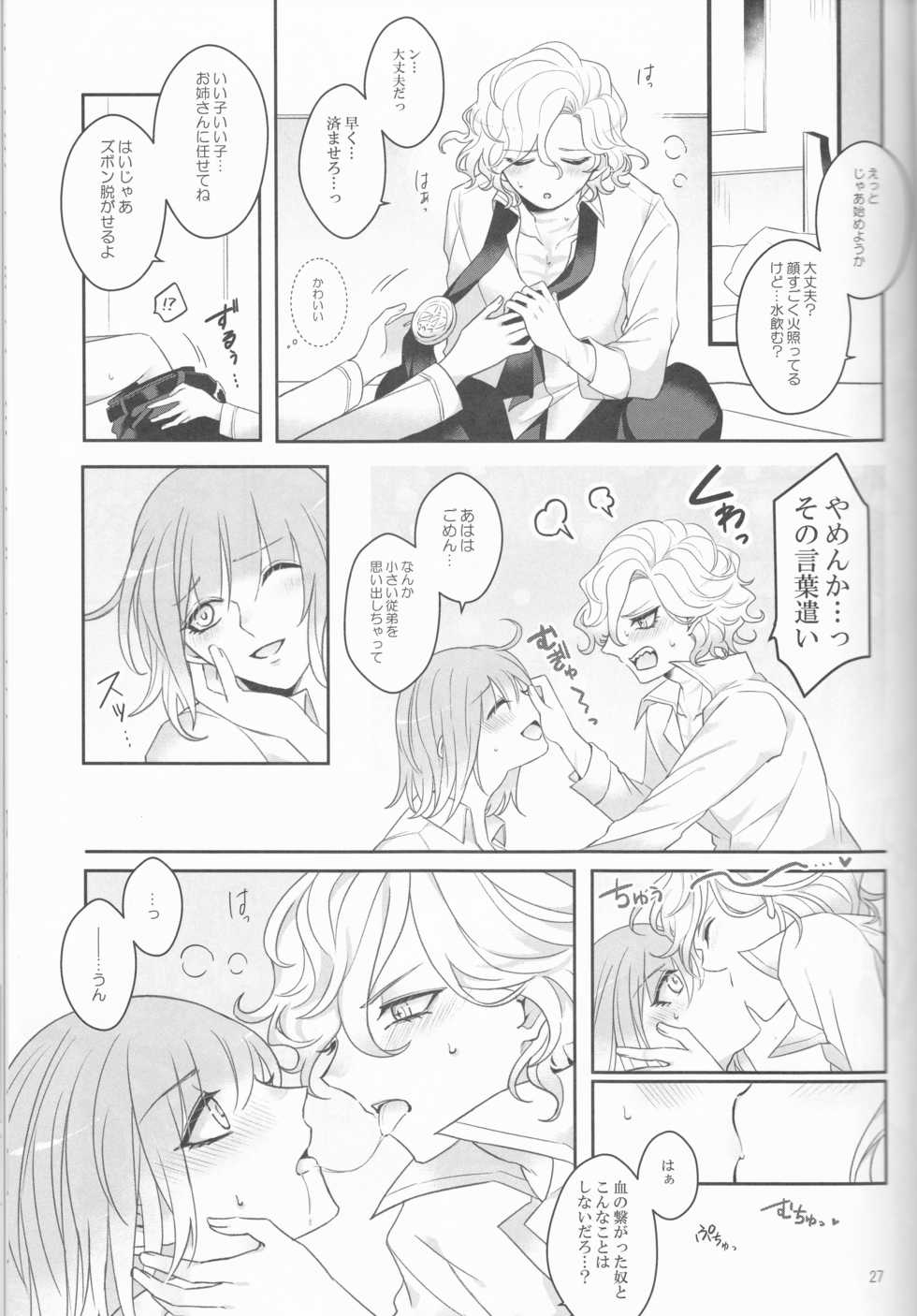 (Dai 23-ji ROOT4to5) [Yusuzumi (Gurekan)] Espoir (Fate/Grand Order) - Page 27