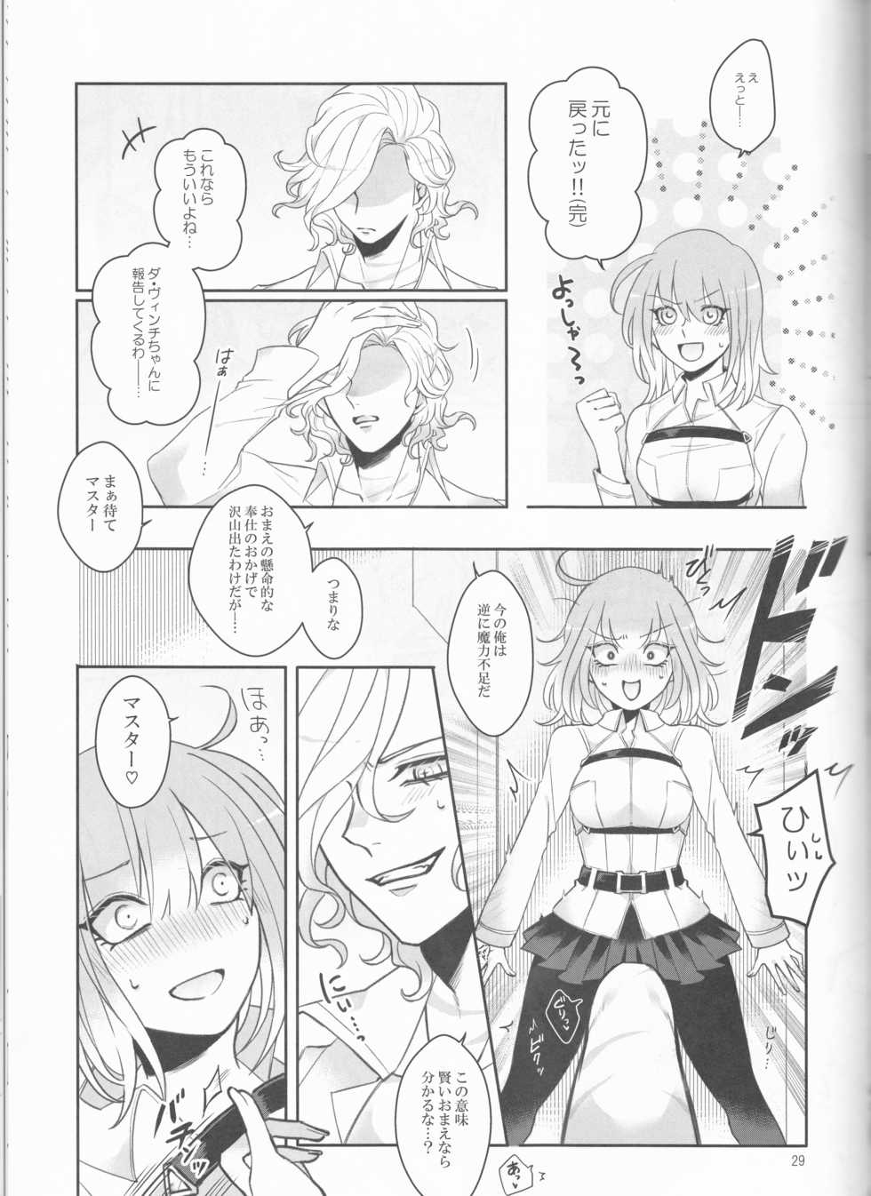 (Dai 23-ji ROOT4to5) [Yusuzumi (Gurekan)] Espoir (Fate/Grand Order) - Page 29