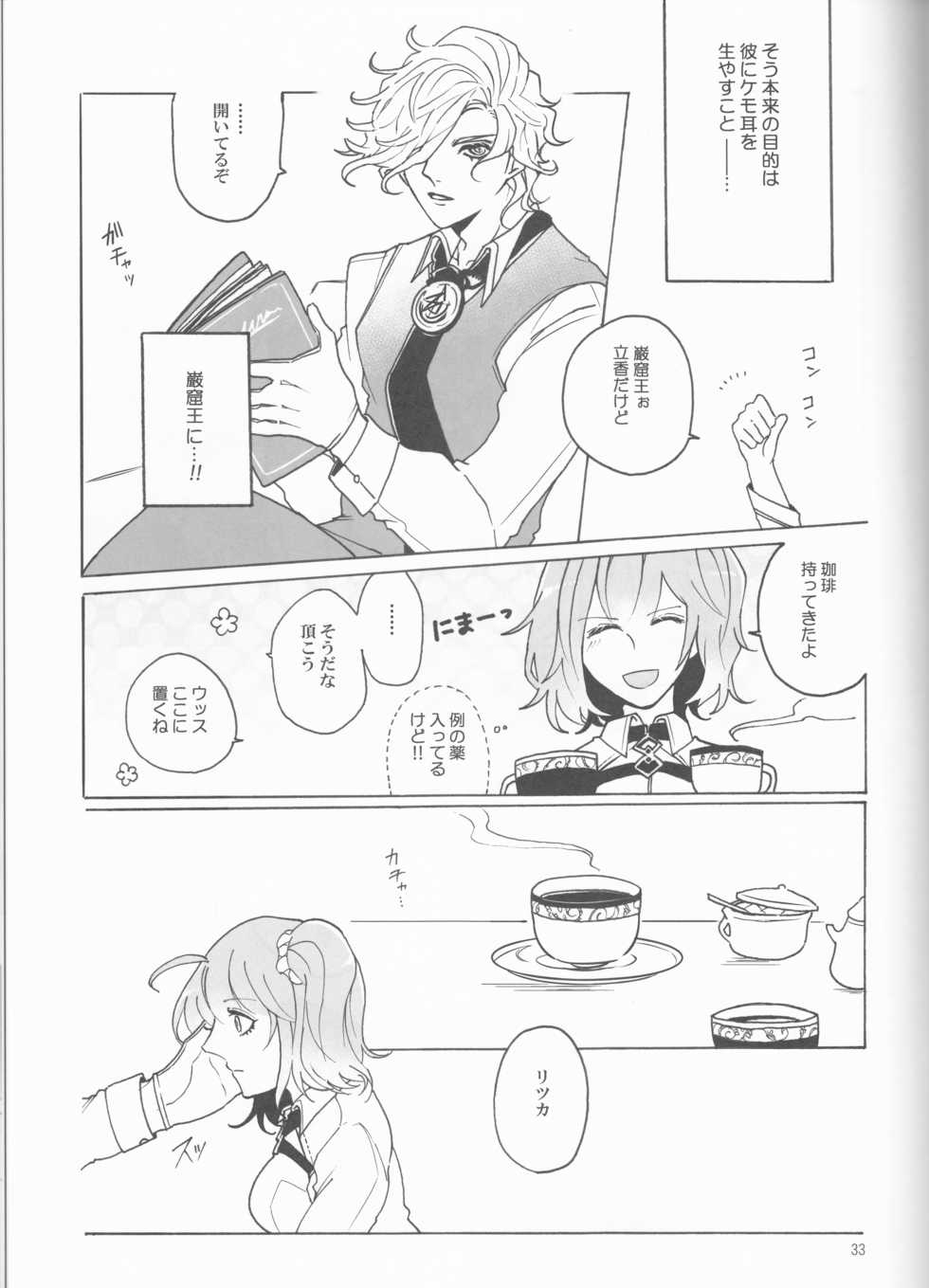 (Dai 23-ji ROOT4to5) [Yusuzumi (Gurekan)] Espoir (Fate/Grand Order) - Page 33