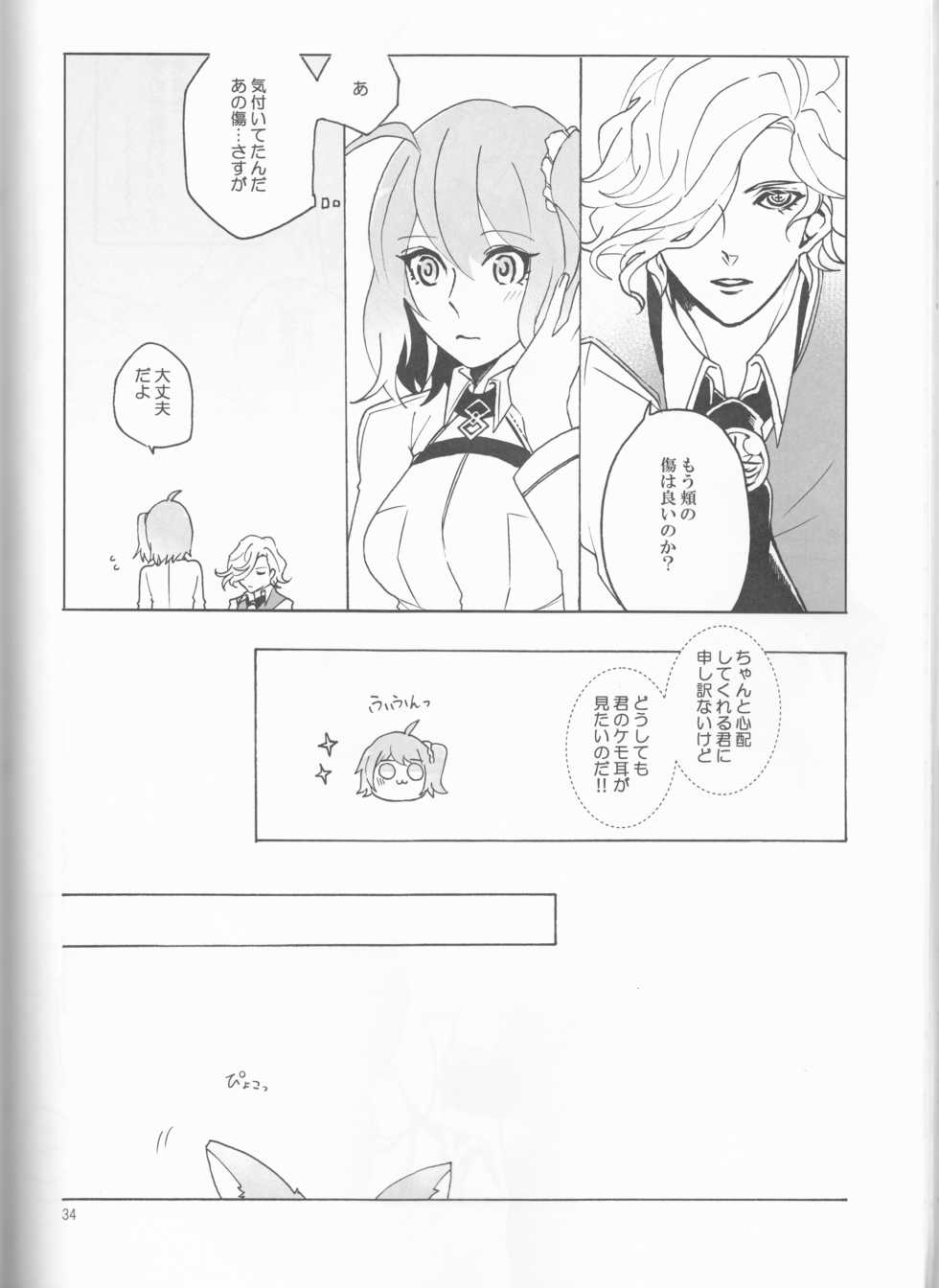 (Dai 23-ji ROOT4to5) [Yusuzumi (Gurekan)] Espoir (Fate/Grand Order) - Page 34
