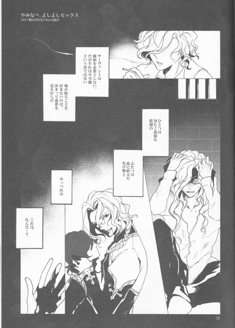 (Dai 23-ji ROOT4to5) [Yusuzumi (Gurekan)] Espoir (Fate/Grand Order) - Page 39