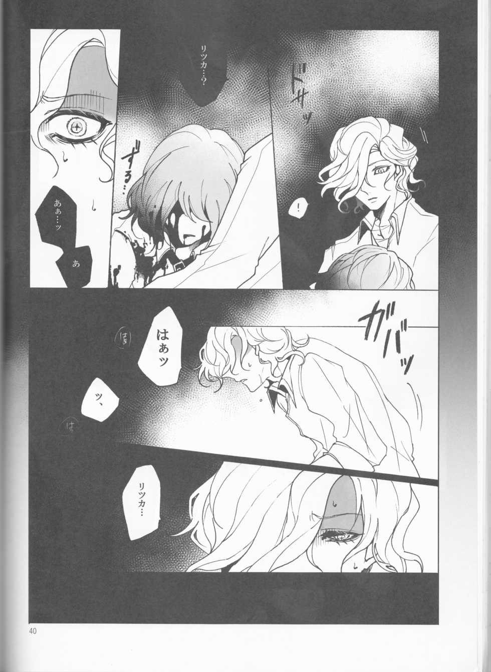 (Dai 23-ji ROOT4to5) [Yusuzumi (Gurekan)] Espoir (Fate/Grand Order) - Page 40