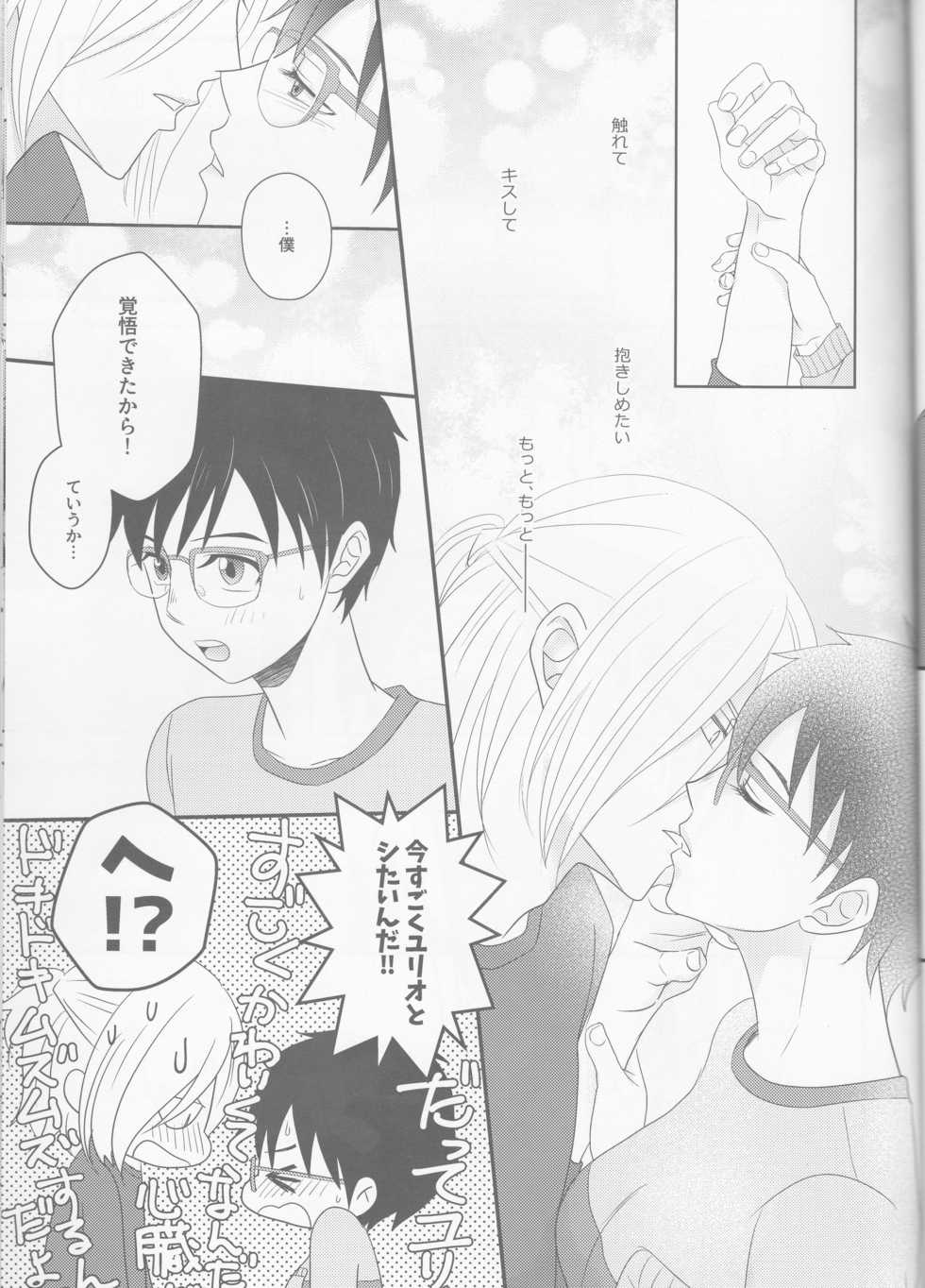 (SPARK12) [HYK42 (Okada Kojiko)] Konzen Koushou wa Konyaku no ato de (Yuri on Ice) - Page 18