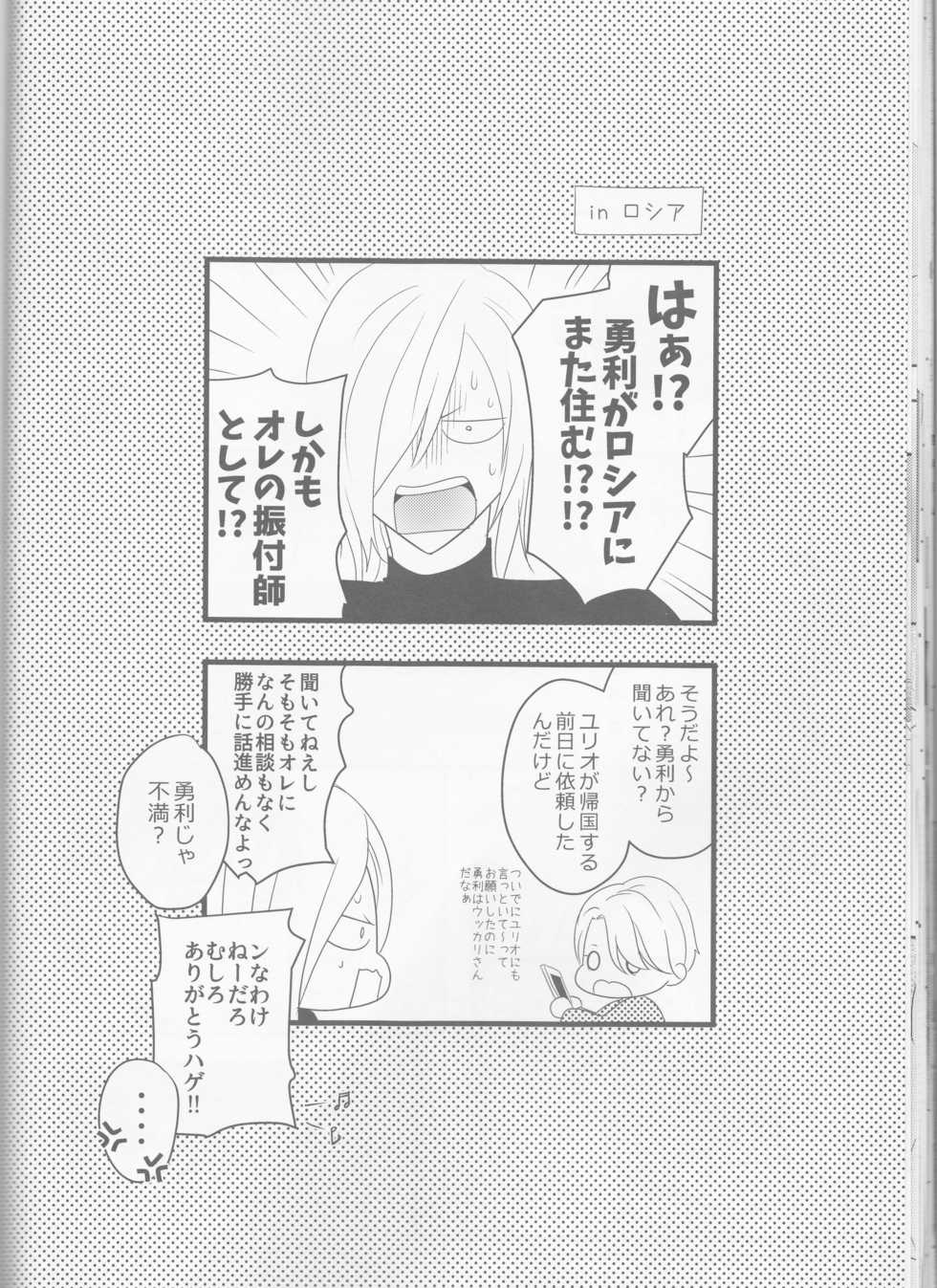 (SPARK12) [HYK42 (Okada Kojiko)] Konzen Koushou wa Konyaku no ato de (Yuri on Ice) - Page 25