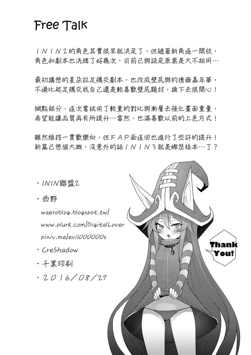 (FF28) [CreSpirit (Waero)] ININ Renmei 2 (League of Legends) [Portuguese-BR] [DiegoVPR] - Page 33