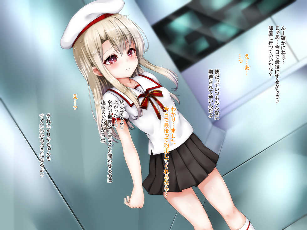 [Fuurintei (Touchuu Kasou)] Kuzu Master ni Shoukan sarechatta Illya-chan no Hanashi (Fate/Grand Order) - Page 5