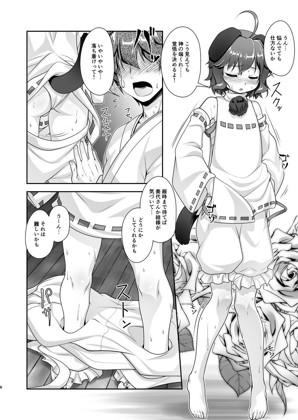 [High-Spirit (Aogiri Penta)] Komainu-sama to Kura de Okomori Asedakux (Josou Jinja) [Digital] - Page 8