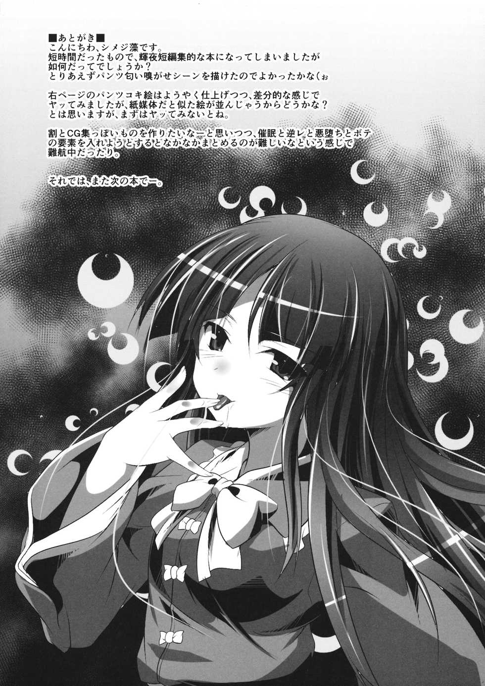 (C93) [Lagrangian-POINT (Akatuki Tetora)] Koku to Tawamure (Touhou Project) - Page 10