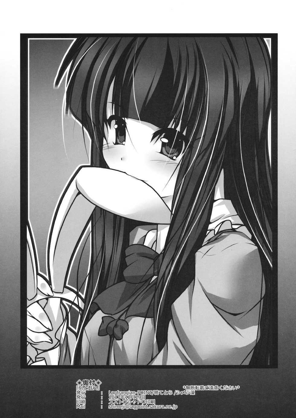 (C93) [Lagrangian-POINT (Akatuki Tetora)] Koku to Tawamure (Touhou Project) - Page 13