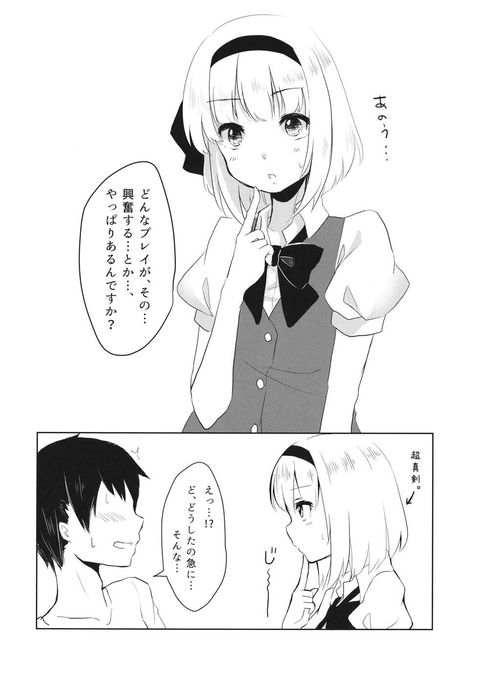 (Shuuki Reitaisai 3) [Ganmo-no-Oyatsu (Eichi)] Kisekae Youmu (Touhou Project) - Page 3