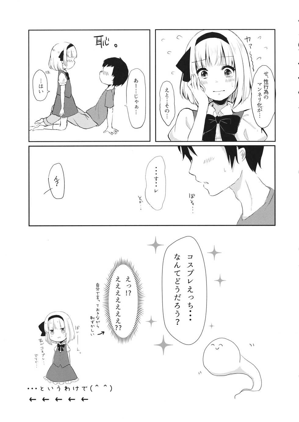 (Shuuki Reitaisai 3) [Ganmo-no-Oyatsu (Eichi)] Kisekae Youmu (Touhou Project) - Page 4