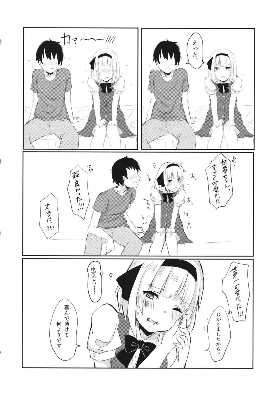 (Shuuki Reitaisai 3) [Ganmo-no-Oyatsu (Eichi)] Kisekae Youmu (Touhou Project) - Page 13