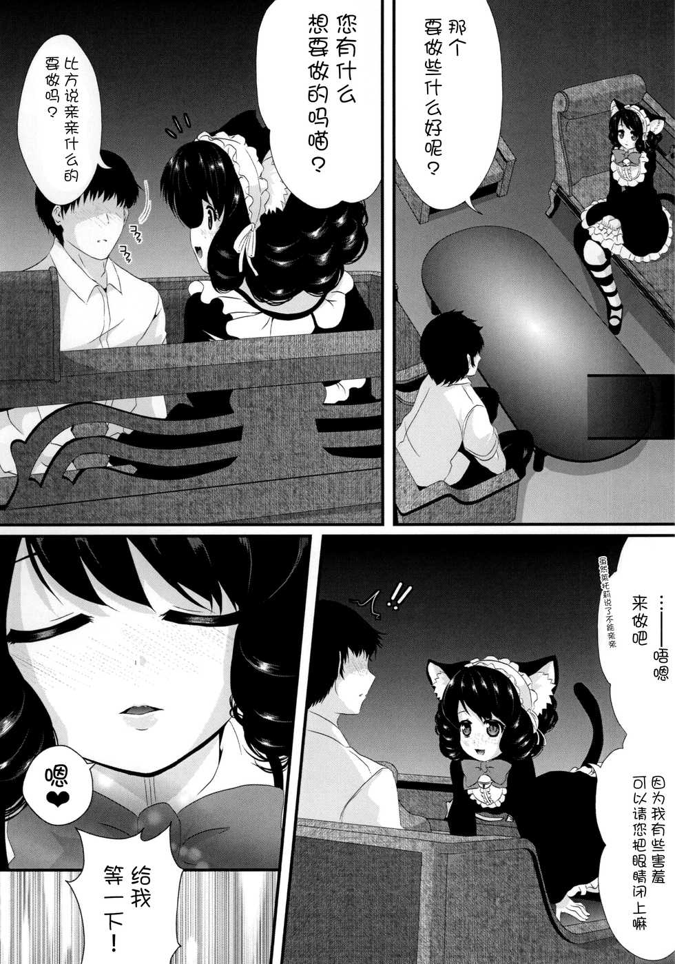 (Tora Matsuri 2015) [MirrorWorld (Mira)] Nyan Nyan Kyoukagasshuku (SHOW BY ROCK!!) [Chinese] [脸肿汉化组] - Page 5