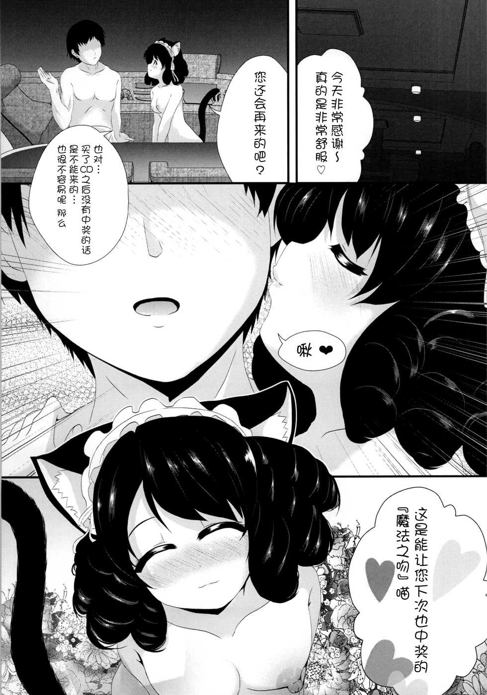 (Tora Matsuri 2015) [MirrorWorld (Mira)] Nyan Nyan Kyoukagasshuku (SHOW BY ROCK!!) [Chinese] [脸肿汉化组] - Page 25